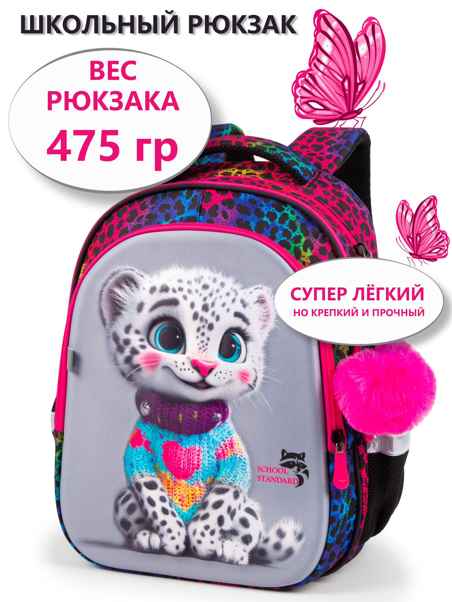 Рюкзак школьный для девочки 17 л начальной школы + брелок School Standard(Скул Стандарт)