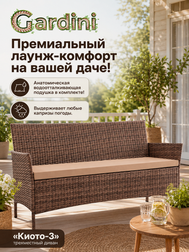 Изображение товара Диван 3-х местный искусственный ротанг Киото-3, садовый уличный плетеный диван для дачи веранды террасы капучино