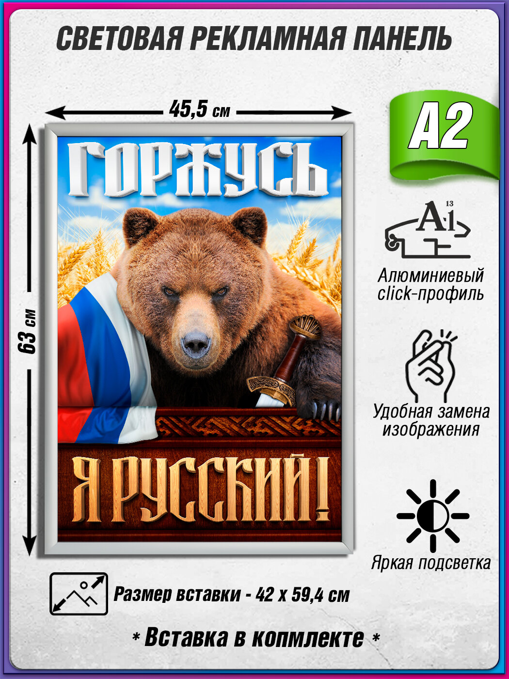 Световой короб на 12 июня / Лайтбокс ко Дню России / Оформление на День России / А2 (42х60 см.)