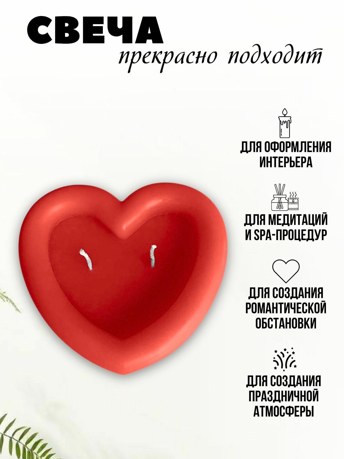 Свеча сердце — фото 1