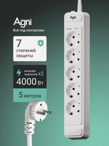 Изображение товара Сетевой фильтр, AGNI, 5 розеток с выключателем, с заземлением, удлинитель сетевой 5 м