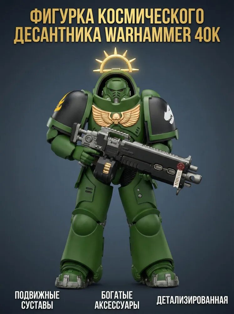 JOYTOY Warhammer Game Edition Salamanders Heavy Intercessor 1/18 nодаpок коллекция игрушек