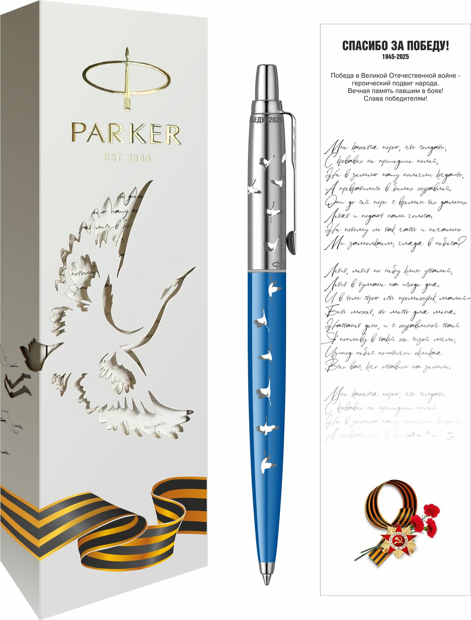 Ручка шариковая Parker "Jotter 9 MAY 80th LE Blue Chrome CT", синяя, 1,0мм, подарочная упаковка