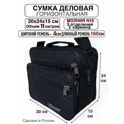 фото Сумка мессенджер , фактура матовая, черный