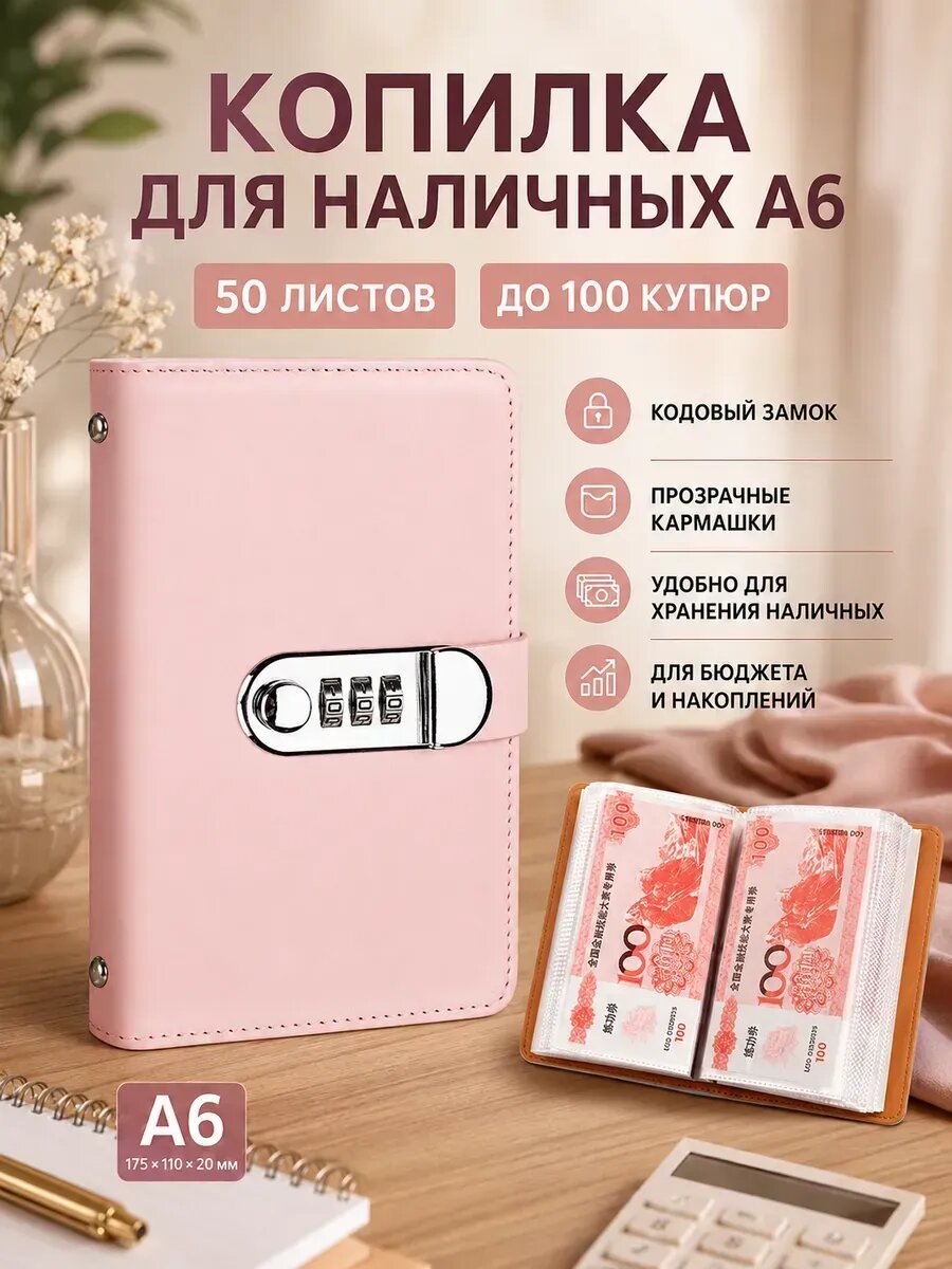 Копилка 100 кармашков