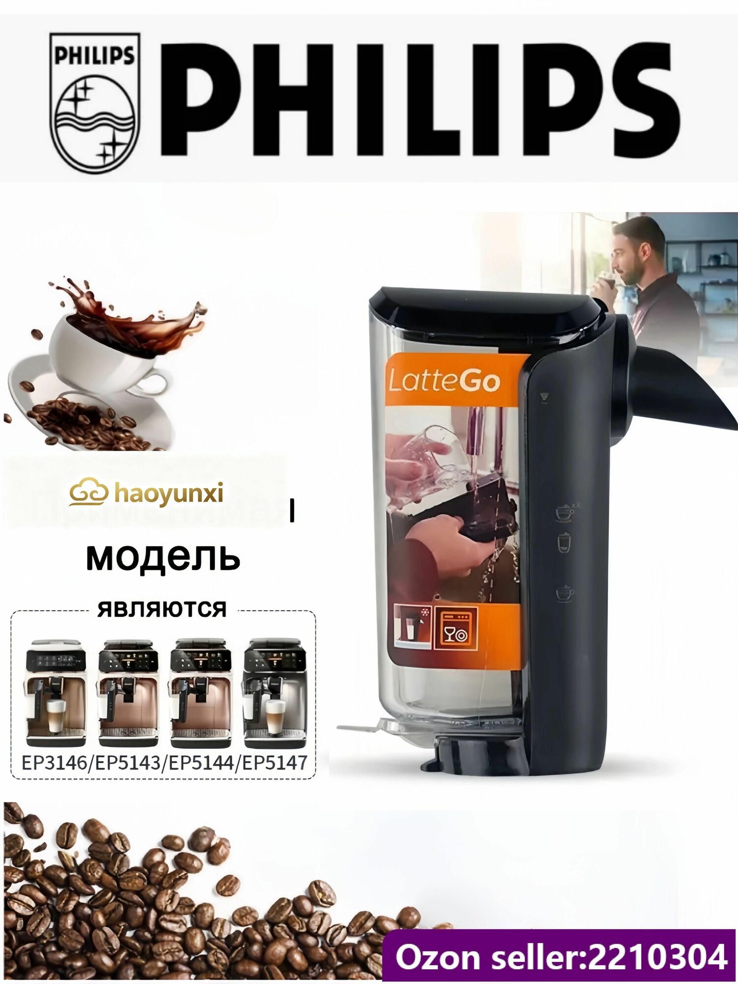 Профессиональная кофеварка Кувшин-капучинатор LatteGo для Philips, Saeco 421944083391,421945016211, прозрачный