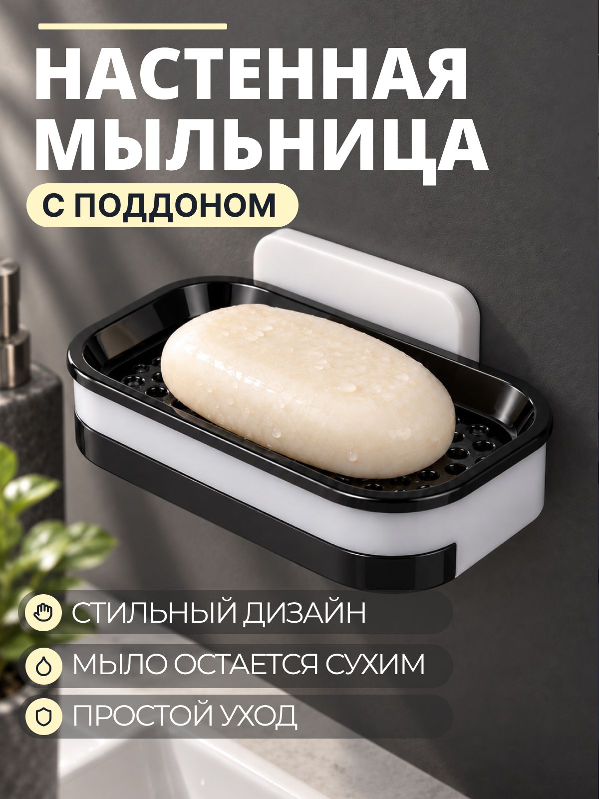 Мыльница настенная Monblick Side, серый