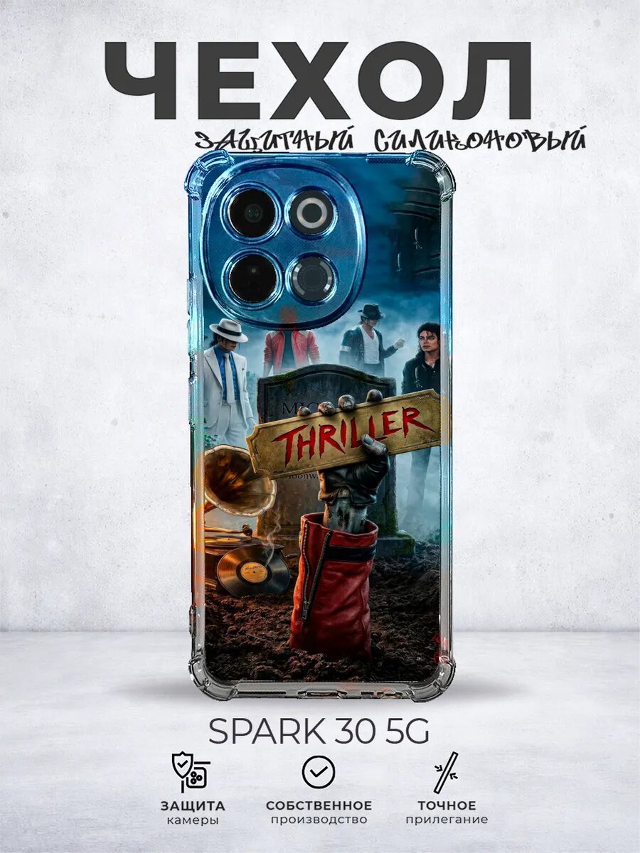 Чехол на Spark 30 5G Майкл Джексон