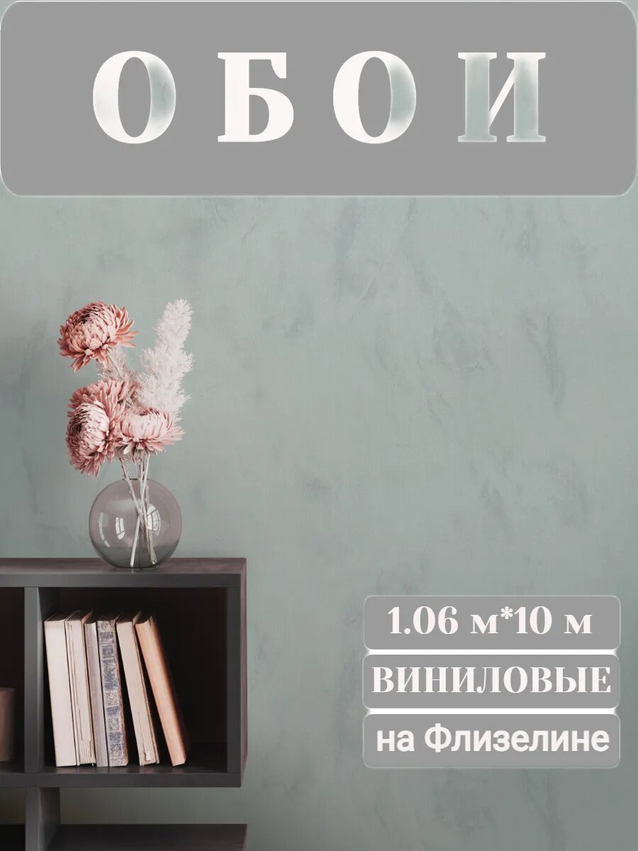 Обои Виниловые на флизелине