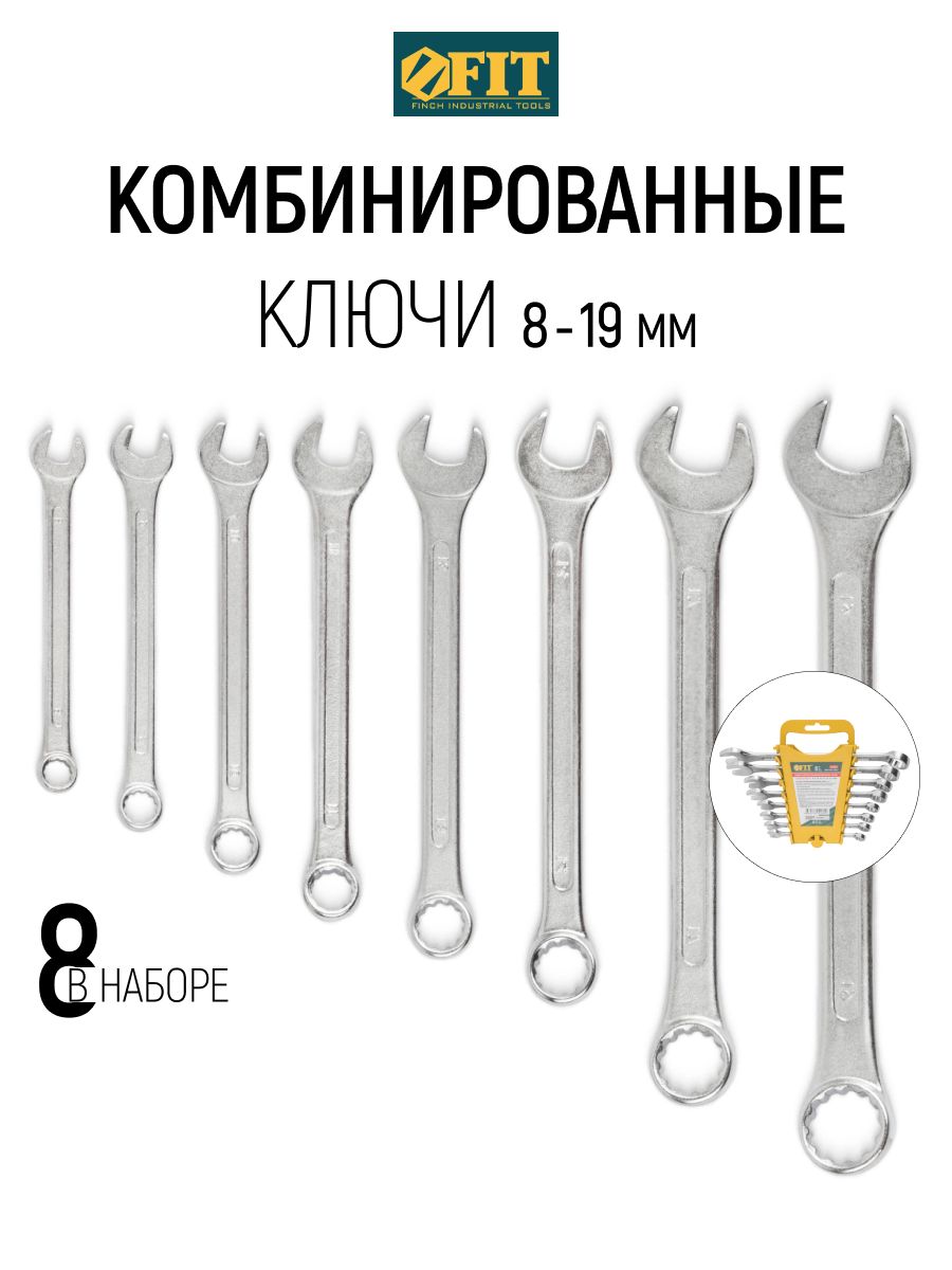 FIT Ключи комбинированные 8 - 19 мм рожковый + накидной в пластиковом держателе набор 8 шт.
