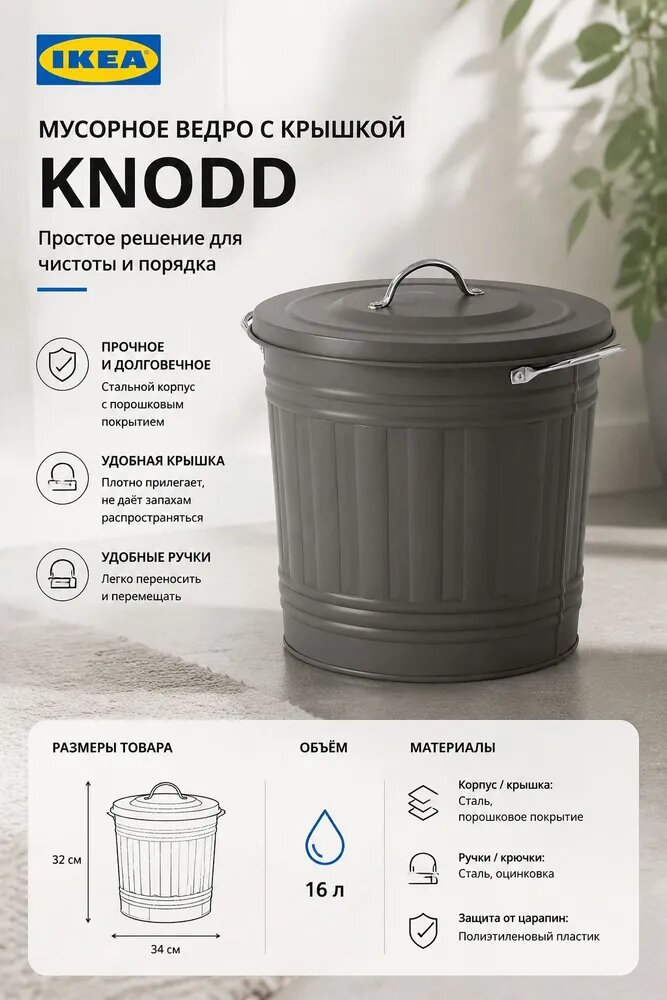 IKEA Мусорное ведро, 16 л, 1 шт