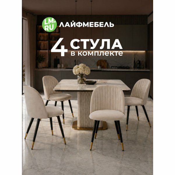 Комплект стульев 4 шт. Лайфмебель Gabi