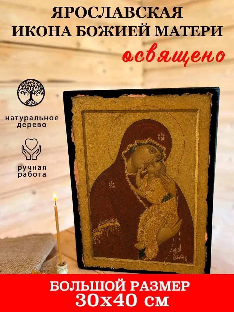 Икона Ярославская, на дереве, 30×40 см, освящённая, ручная работа