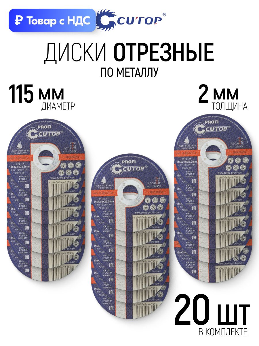 Диск отрезной 115 мм 20 шт по металлу, круг абразивный по нержавеющей стали для УШМ болгарки