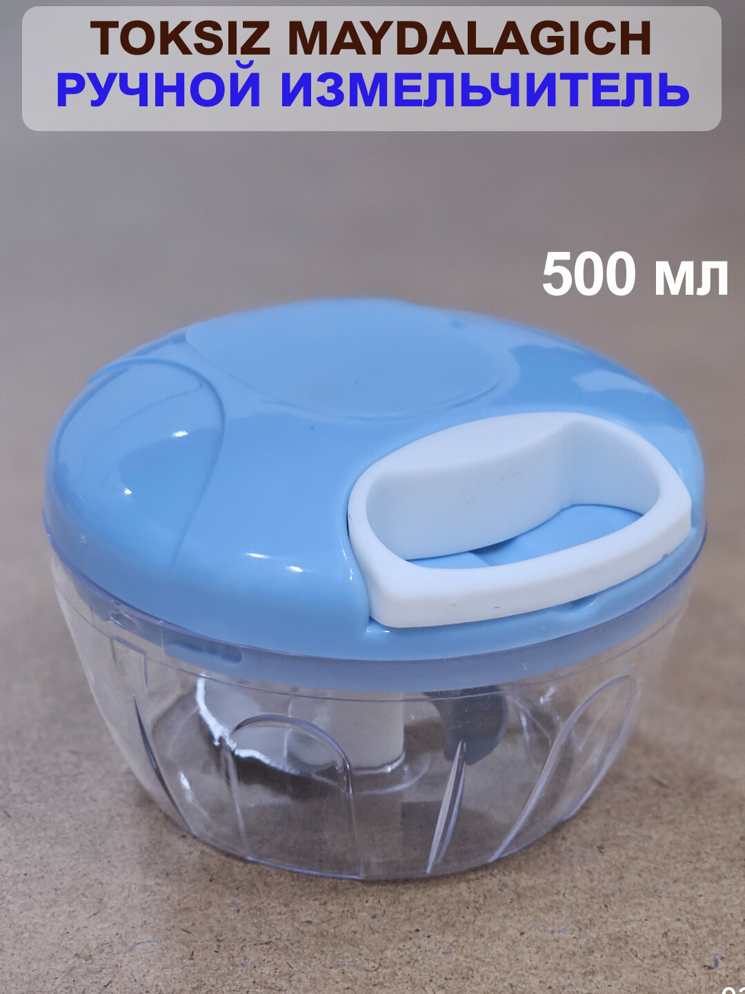 Ручной измельчитель, миксер, чоппер — овощерезка, порошковый цвет