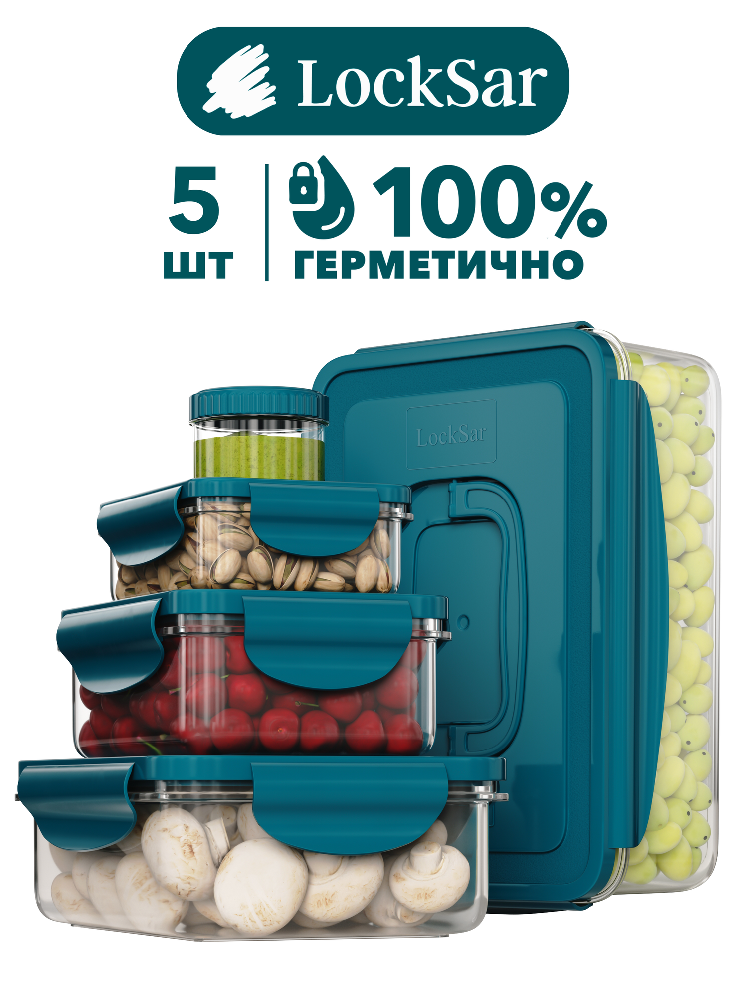Контейнер для еды 5 шт LockSar набор герметичных контейнеров для хранения продуктов с соусником