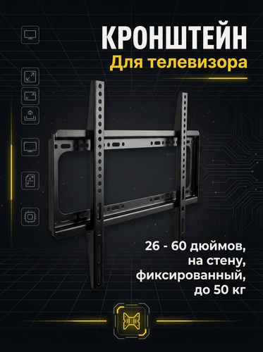 Изображение товара Кронштейн для телевизора на стену, фиксированный, 26 - 60 дюймов