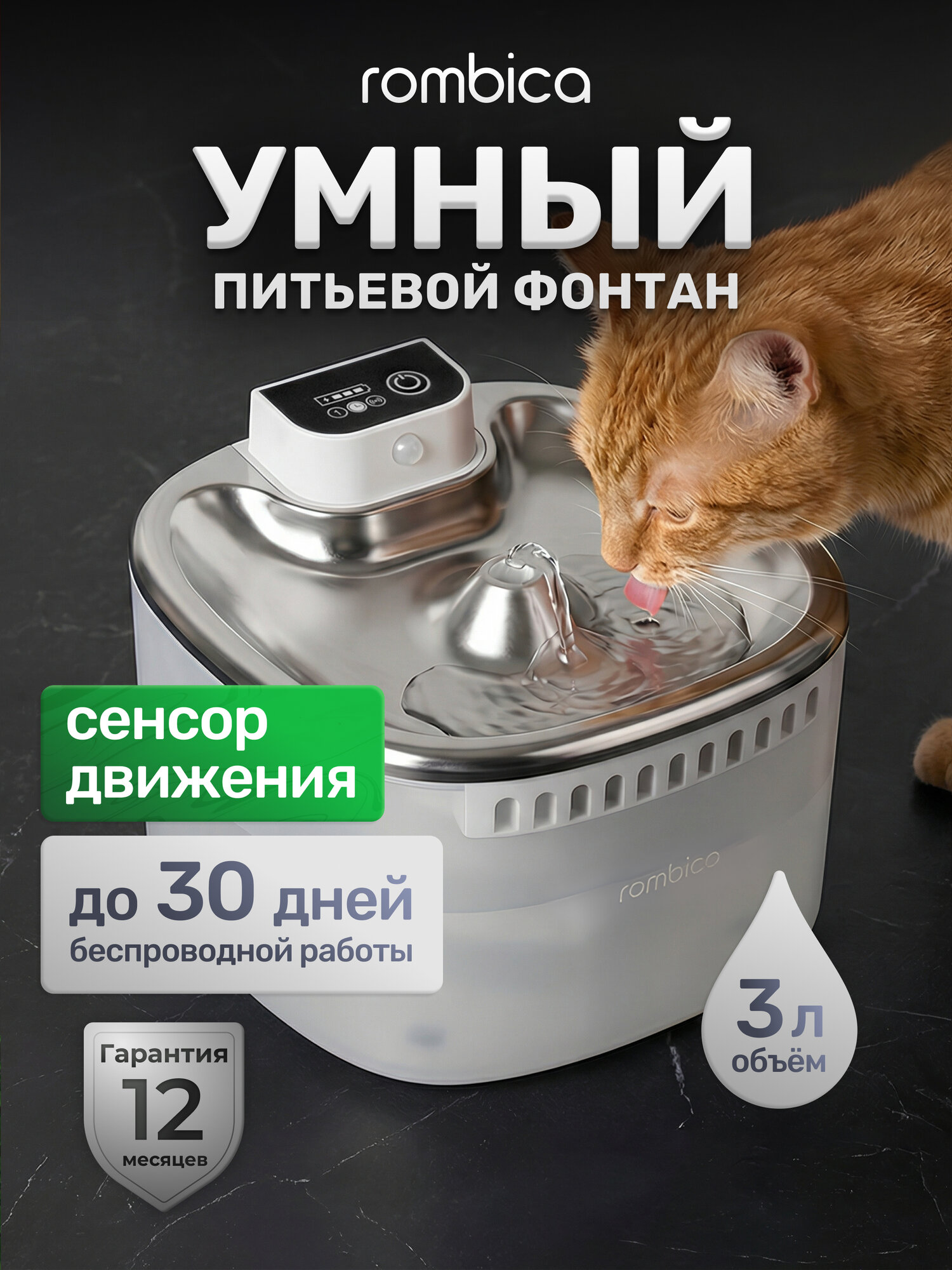 Поилка фонтан беспроводная для кошек и собак автоматическая Rombica myPet Ray с датчиком движения, 3л