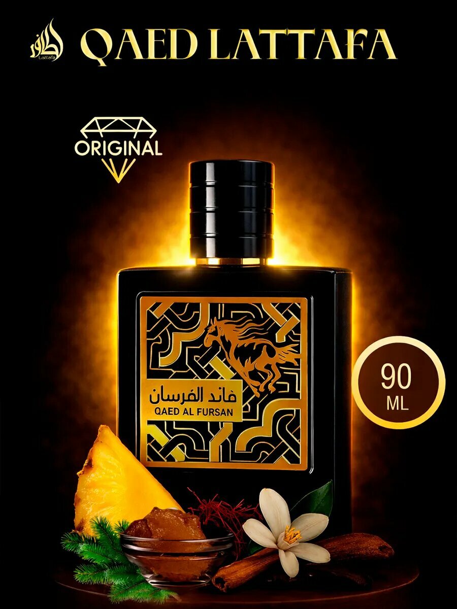 Духи Qaed Al Fursan Lattafa, парфюмированная вода для мужчин, 100 мл