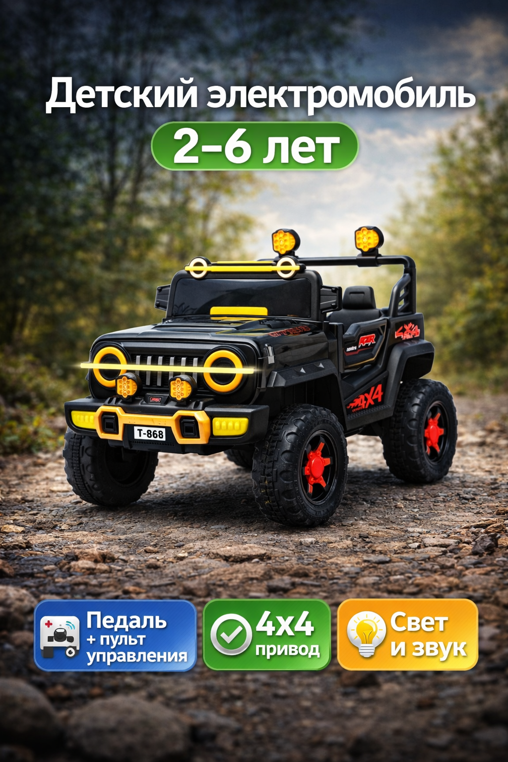 Детский электромобиль-внедорожник Adil Original , 2–6 лет, красный