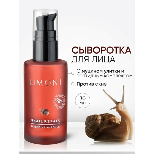 фото Limoni сыворотка для лица восстанавливающая с экстрактом секреции улитки, корея 30 мл
