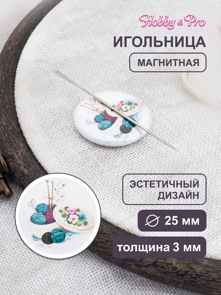Игольница магнитная круглая с рисунком 'Шкатулка', 25*3 мм, Hobby&Pro