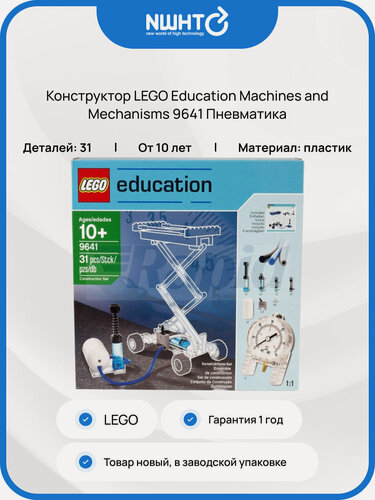 Изображение товара Конструктор LEGO Education Machines and Mechanisms 9641 Пневматика