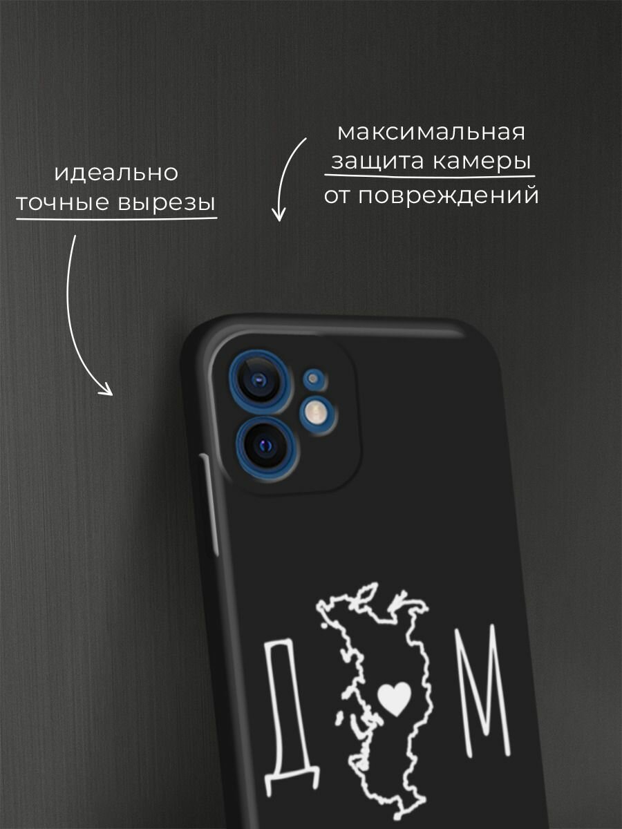 Черный матовый чехол на Apple iPhone 12 mini / Айфон 12 Мини с принтом Дом — фото 1