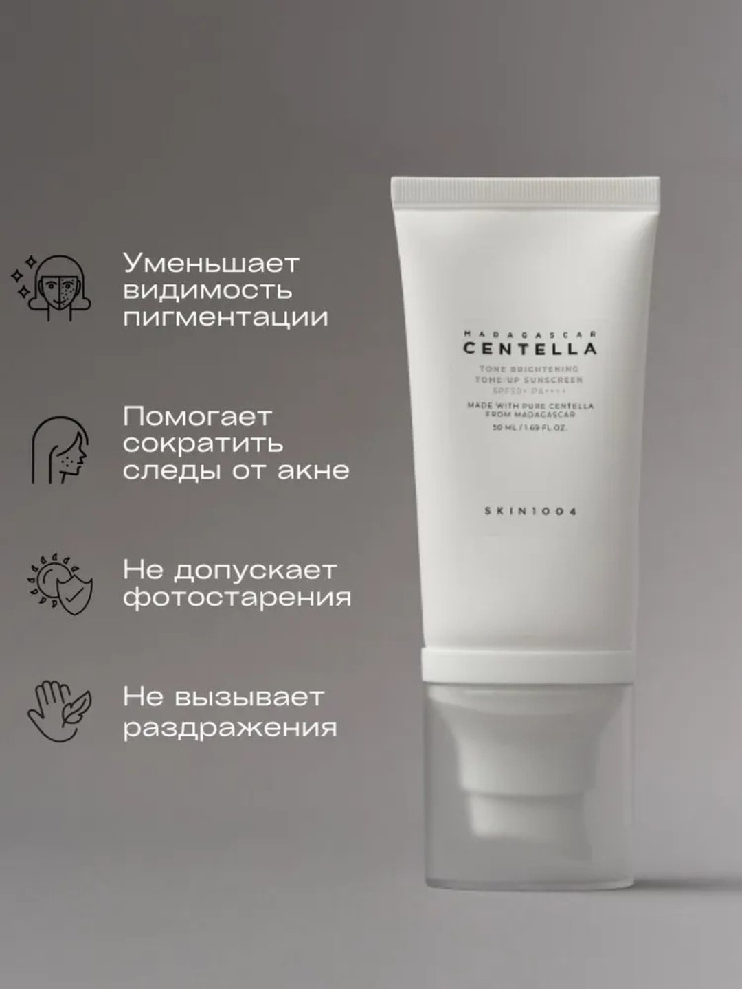 Солнцезащитный крем Skin1004 Madagascar Centella SPF50+ PA+++++, 50 мл — фото 1
