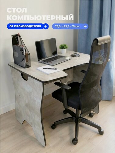 Изображение товара Стол компьютерный, игровой - LAKSI, цемент