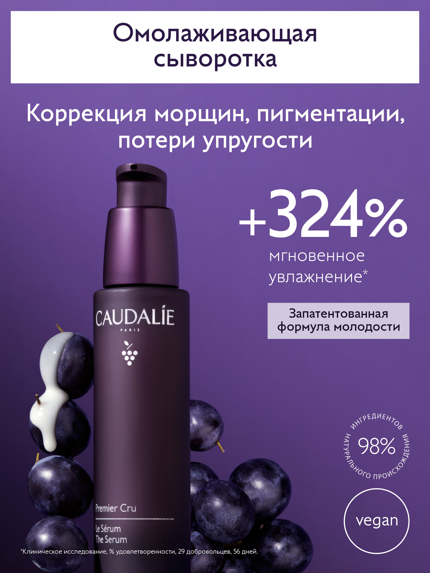 Сыворотка Caudalie Premier Cru, омолаживающая, для глобального антивозрастного ухода, 30 мл