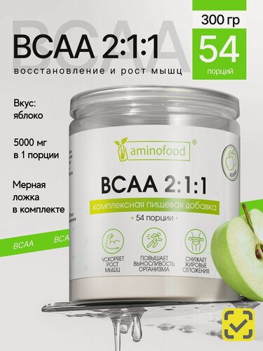 Изображение товара BCAA 2:1:1 (БЦАА) яблоко, порошок спортивное питание, 300 гр