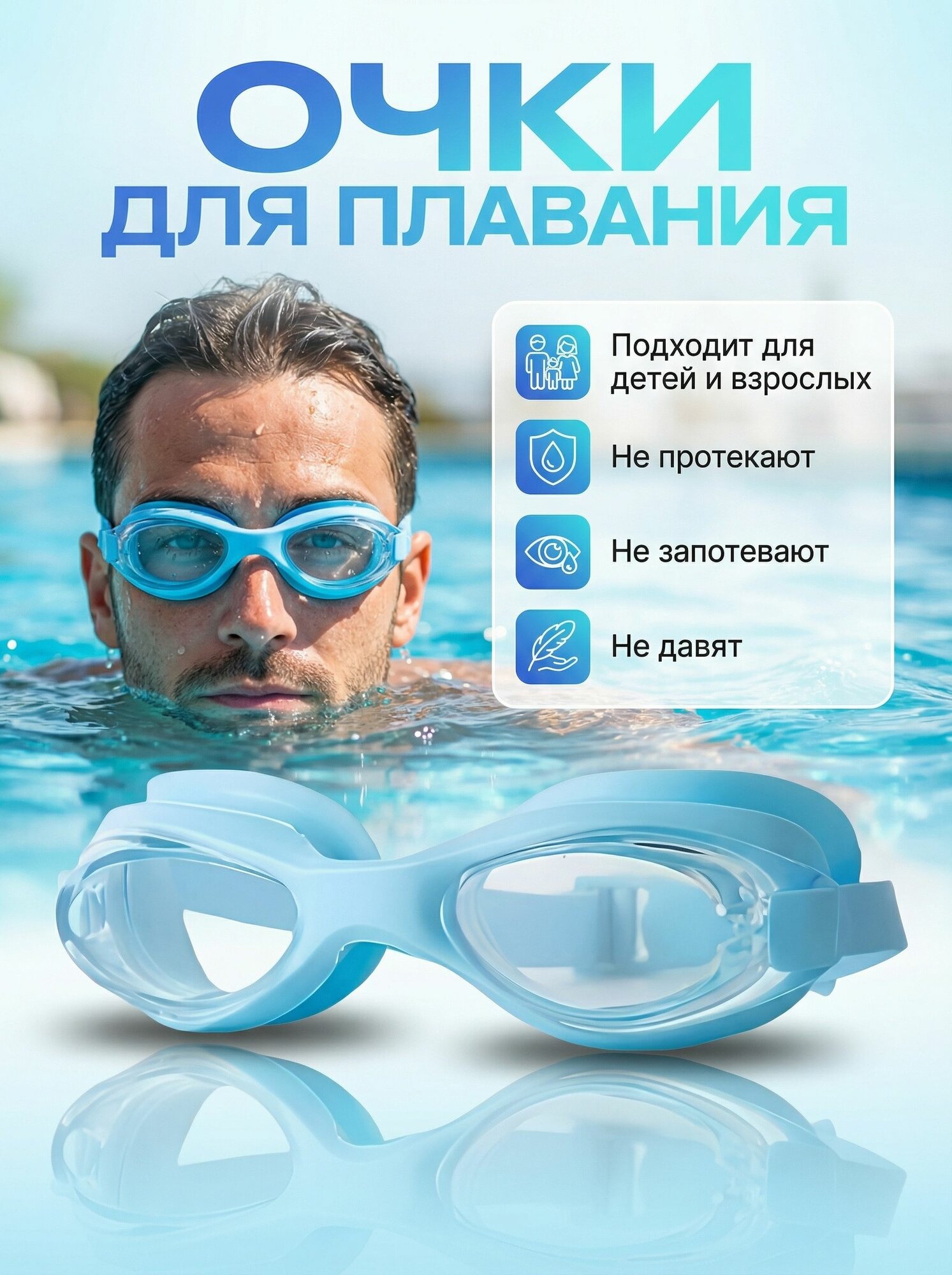 Водонепроницаемые очки для плавания для детей и взрослых