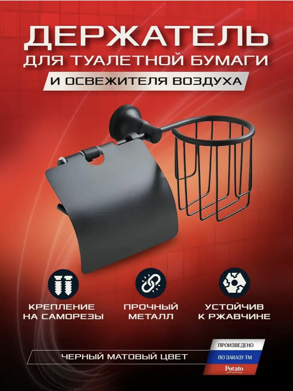 Держатель для бумаги Potato, металл, черный матовый, 40х13,5х2,5 см