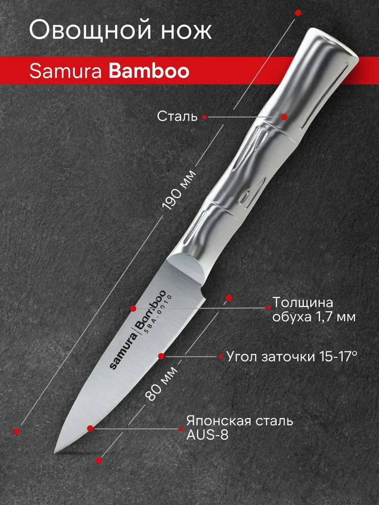 Кухонный нож Овощной Samura Bamboo SBA-0010 — фото 1