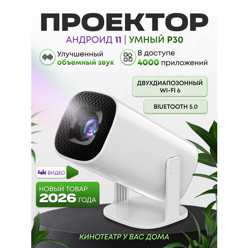 фото Портативный мини проектор p30 для фильмов ultra hd домашняя техника