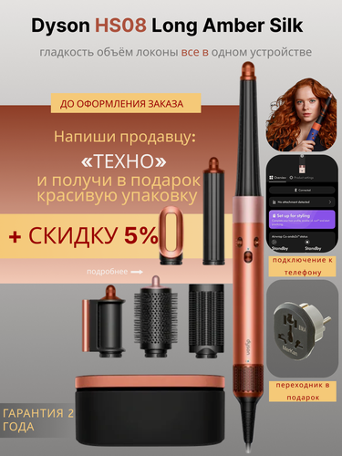 Изображение товара Стайлер Dyson Airwrap HS08 Long, i.d. Amber Silk, (Янтарный шелк/Розовый)