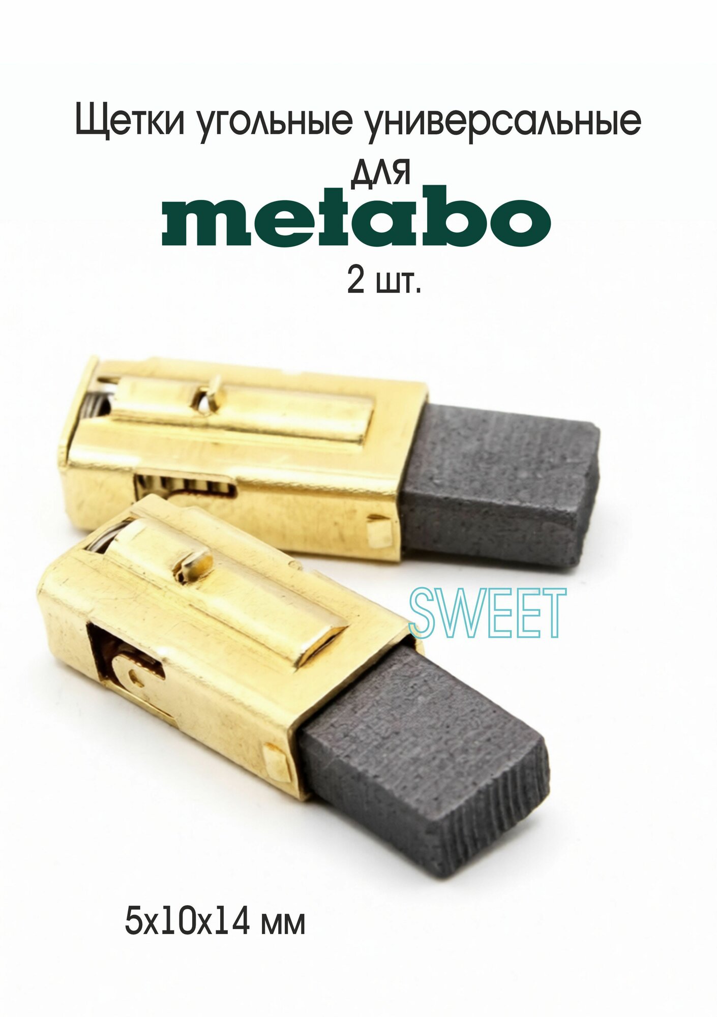 Угольные универсальные Щетки для Metabo BE751, BE751 IK с корпусом, 2 шт.