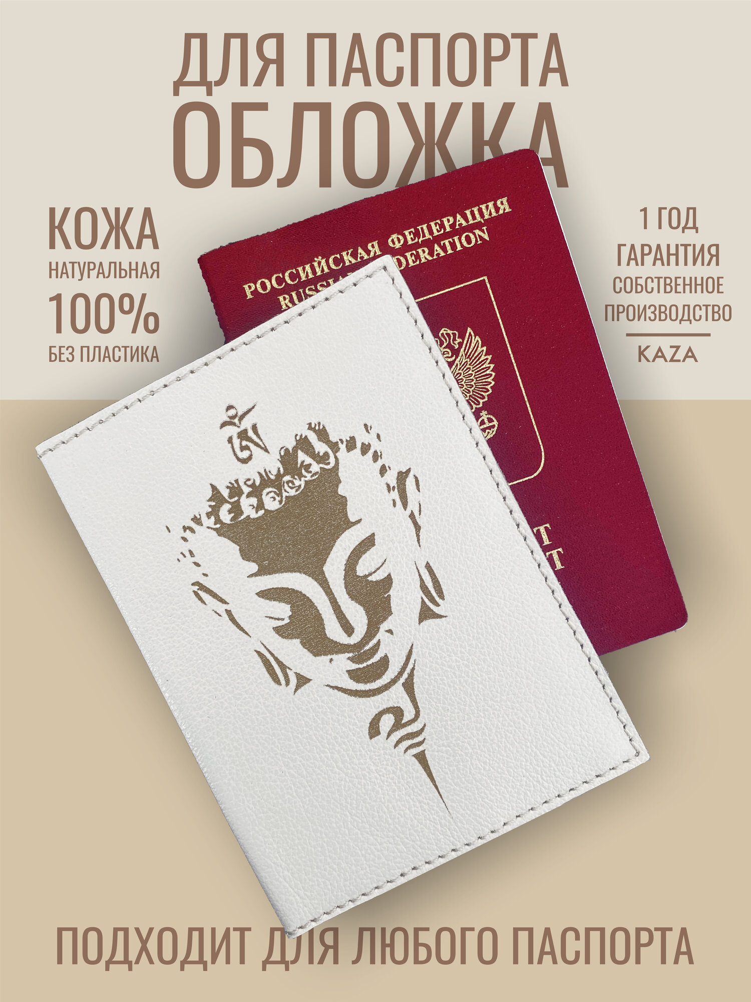 Обложка для паспорта KAZA