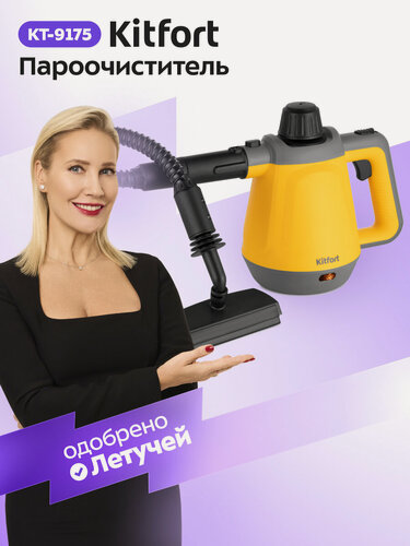 Изображение товара Пароочиститель Kitfort КТ-9175