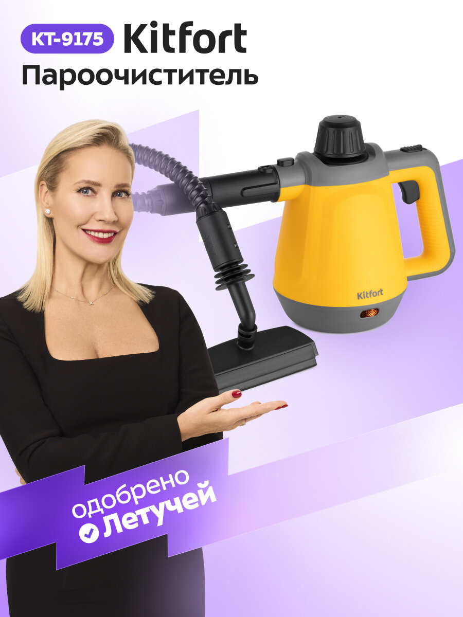Пароочиститель Kitfort КТ-9175
