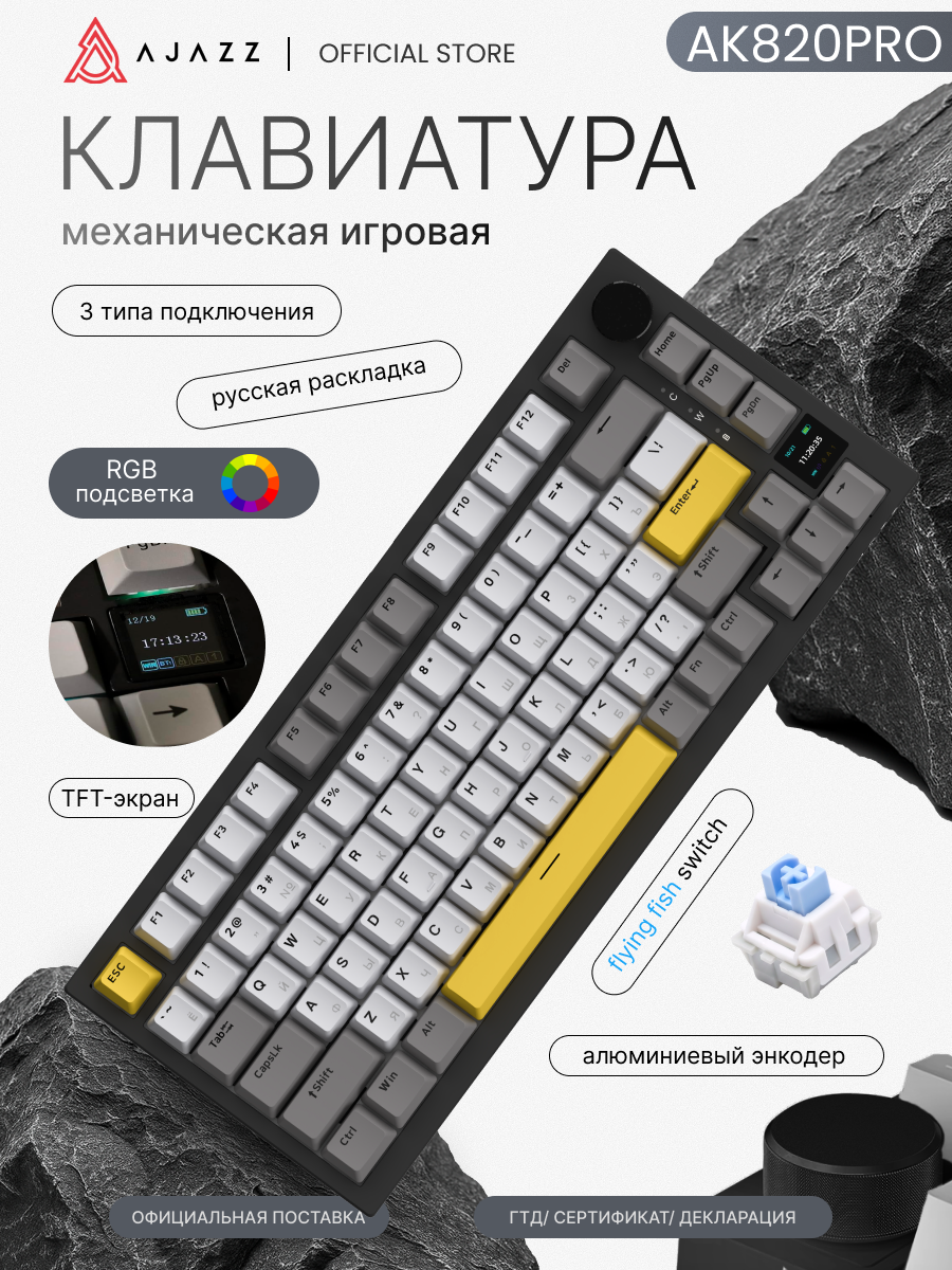 Механическая клавиатура с экраном и RGB Ajazz AK820 PRO, Flying Fish Switch
