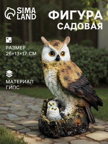 Изображение товара Садовая фигура Хорошие сувениры "Семейство сов", гипс, 26х13х17 см