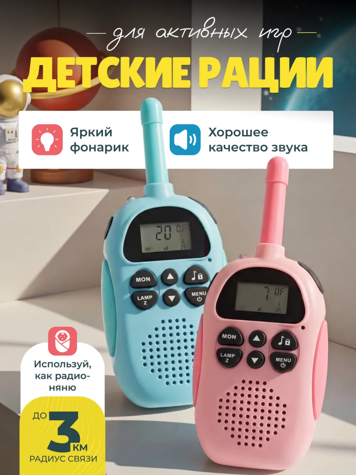 Детская рация, комплект 2 шт, розовая и голубая, для мальчиков и девочек, звуковые эффекты радиус действия до 3 км.