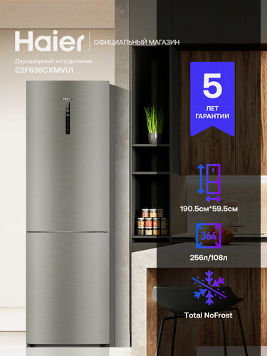 Изображение товара Двухкамерный холодильник Haier C2F636CXMVU1, система No Frost, нержавеющая сталь