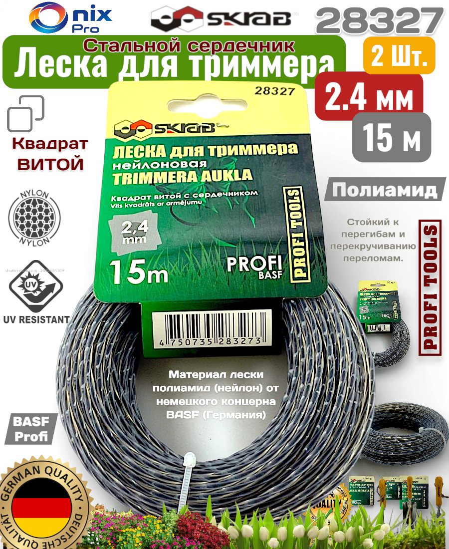 Леска 2 шт для триммера 2,4мм*15м витой квадрат Твист/Стальной сердечник профи BASF 28327