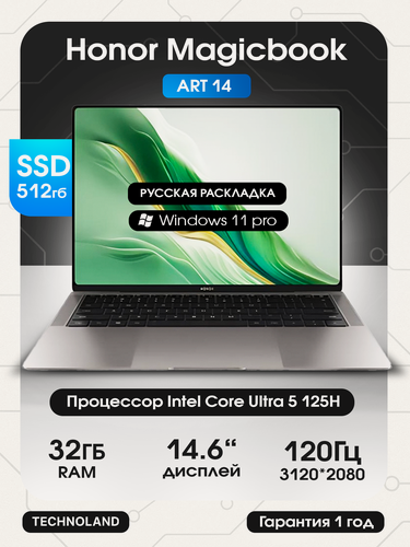 Изображение товара Ноутбук HONOR MagicBook ART 14 (Ultra 5 125H 1.2GHz/ 14.6"/ 3120x2080 120Hz/ 32GB/ 512GB SSD/ Arc Graphics/ Win 11 Pro)