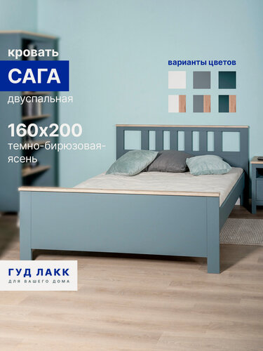 Изображение товара Кровать двуспальная ГУД лакк Сага, 160х200х101см, ортопедические ламели, темно-бирюзовая/ясень