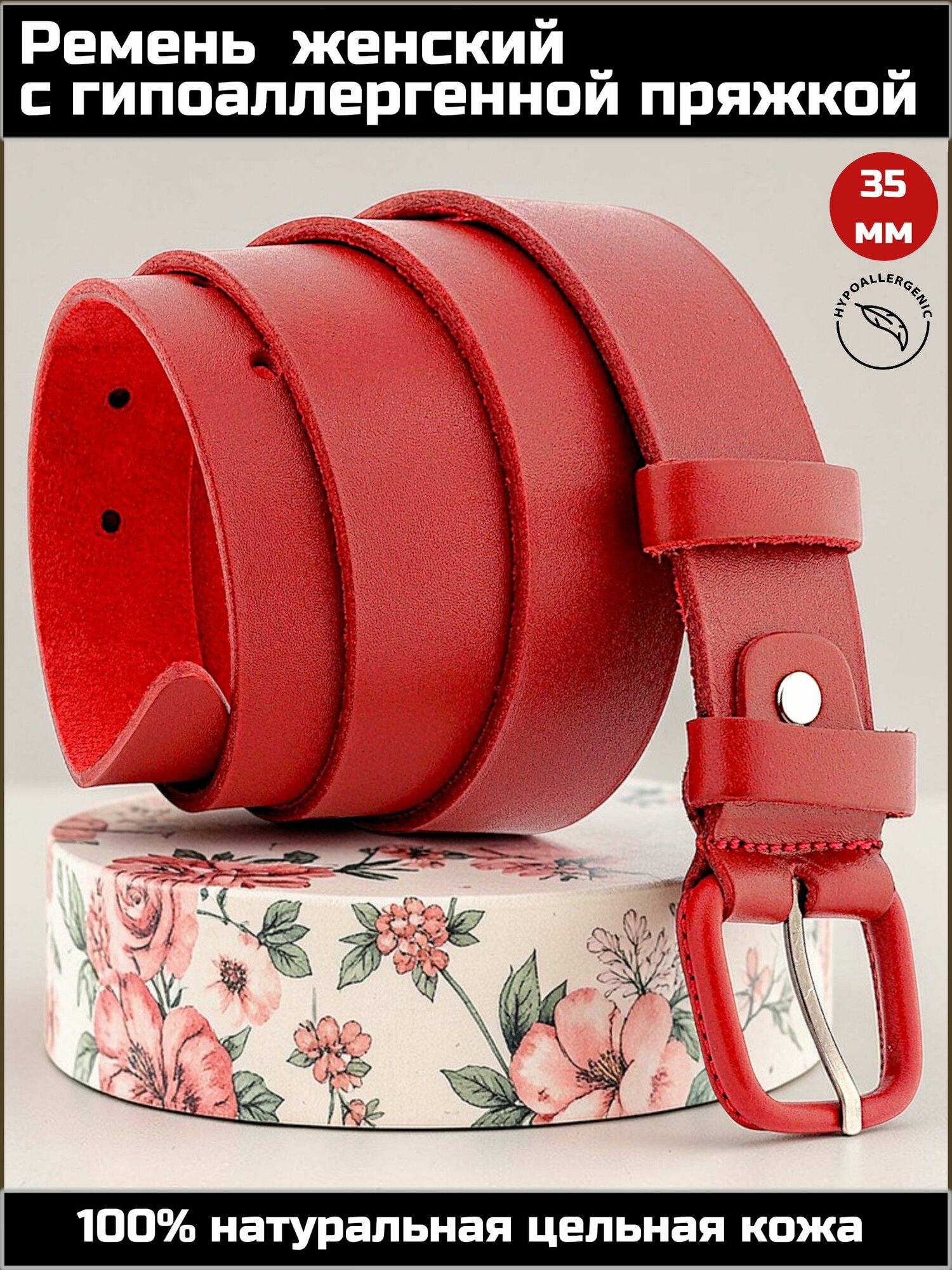 Ремень для женщин