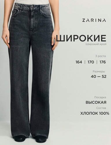Изображение товара Джинсы широкие 